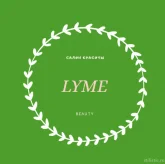 Студия красоты Lyme 